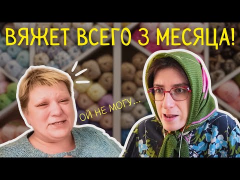 Видео: Опытные ВЯЗАТОРШИ ставят на место дилетантку (Альпаковна против Альпаки)
