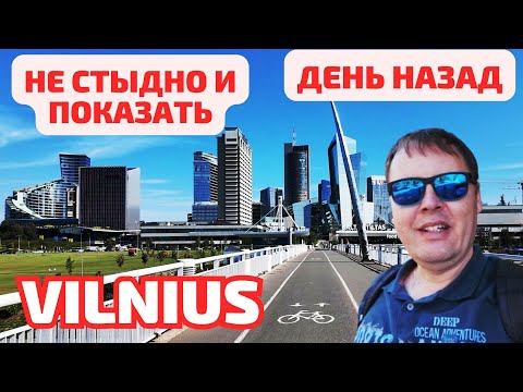 Видео: Vilnius - столица ЛИТВЫ. Не ожидал ТАКОЕ увидеть #vilnius #вильнюс