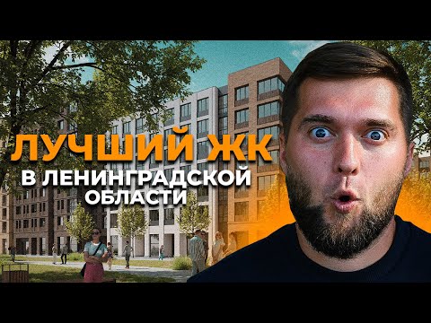 Видео: Таких ЖК больше нет! / Обзор ЖК New Питер от Строительного треста в Ломоносовском р-не СПб!