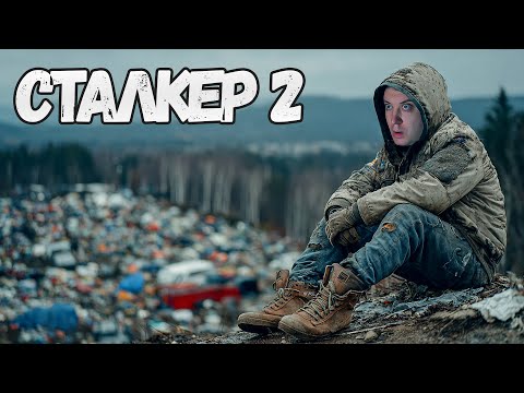 Видео: СТАЛКЕР 2 - Изучаем СВАЛКУ #3