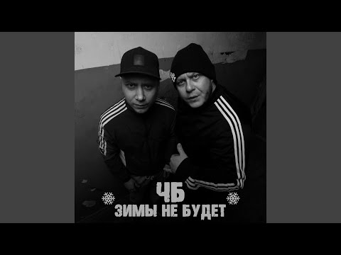 Видео: Зимы не будет