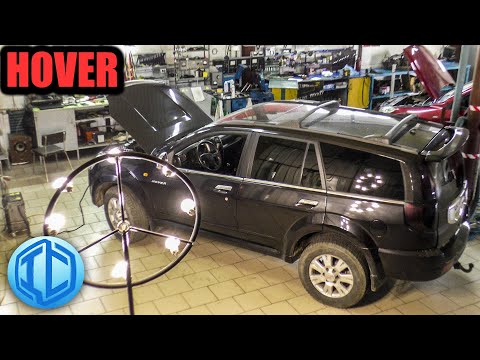 Видео: Great Wall Hover на обслуживании