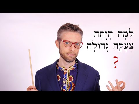 Видео: Иврит - обзорная игра для уроков 83-84 - Библейский иврит