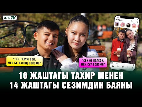 Видео: 16 жаштагы Тахир: “Сезимге сүйүүмдү ишим менен көрсөтөм”