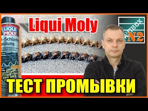 Видео: Тест промывки Liqui Moly. Отмыла ли промывка закоксованные кольца.