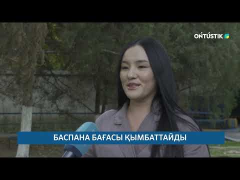 Видео: БАСПАНА БАҒАСЫ ҚЫМБАТТАЙДЫ /// 16.10.2025