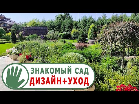 Видео: Видео журнал "СОФ №122" Знакомый сад. ДИЗАЙН+УХОД. Часть 2