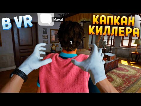 Видео: КАПКАН КИЛЛЕРА ( HITMAN 3 )