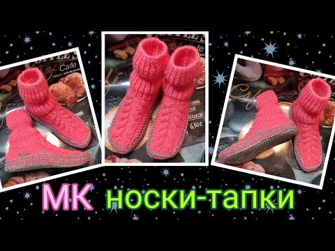 Видео: МК ➡️ Нарядные носки-тапки для девочки 💐 На двух спицах без шва на подошве🤗
