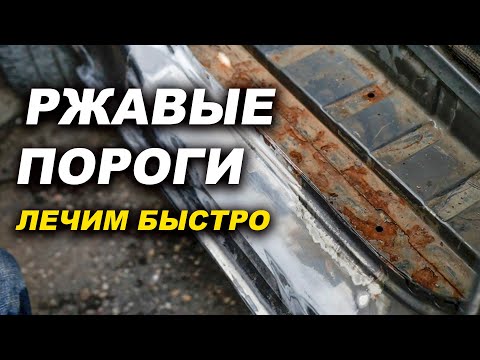 Видео: Ржавые подножки буса, лечится просто