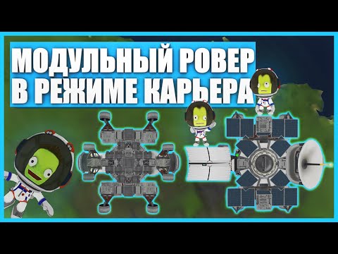 Видео: Отправил ровер на Дюну в Kerbal Space Program