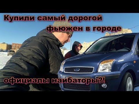 Видео: Проверка после покупки) форд фьюжен