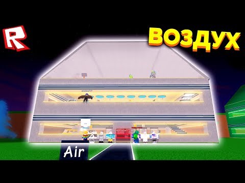 Видео: МОЯ БАЗА ВОЗДУХА! ROBLOX TYCOON