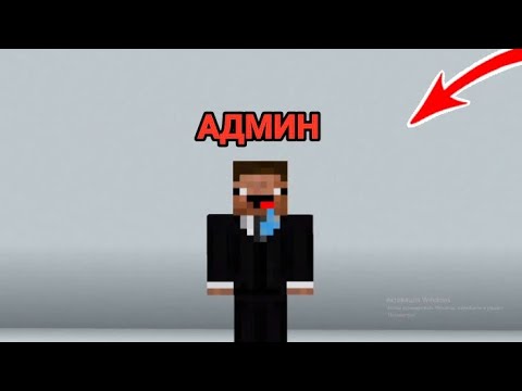 Видео: АДМИН СТАЛ ГЛУПЫМ В МАЙНКРАФТ | Версточёк Minecraft 