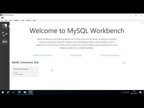 Видео: Установка MySQL Server и Workbench