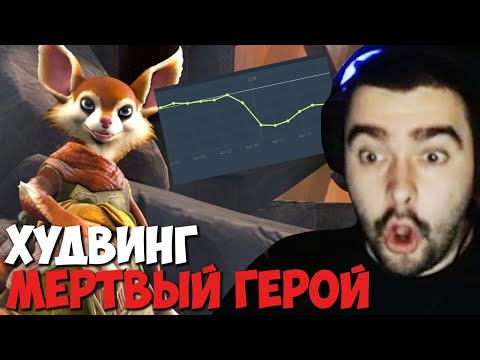 Видео: Последняя игра стрея на худвинг // Стрей больше не будет играть на hoodwink из-за патча 7.29