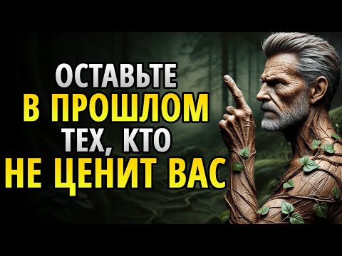 Видео: Как Навсегда Расстаться с Теми, Кто Не Признаёт Вашу Ценность