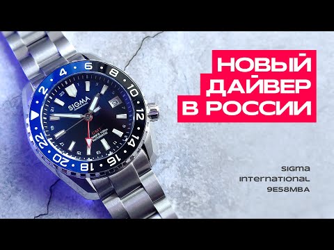 Видео: Изучаю часы нового бренда | SIGMA International 9E58MBA