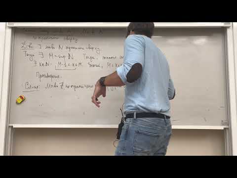 Видео: 25.09.2021 Лекция 6. Принцип Архимеда и его следствия, теорема Кантора, лемма Бореля-Лебега