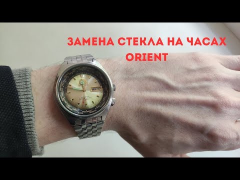 Видео: Замена стекла на часах Orient World Time SK . Как достать ключ из часов Orient? Лайфхак