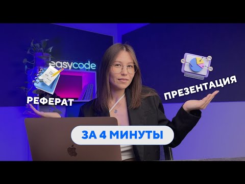 Видео: НЕЙРОСЕТИ ДЛЯ УЧЕБЫ | ДОМАШКА ЗА 4 МИНУТЫ