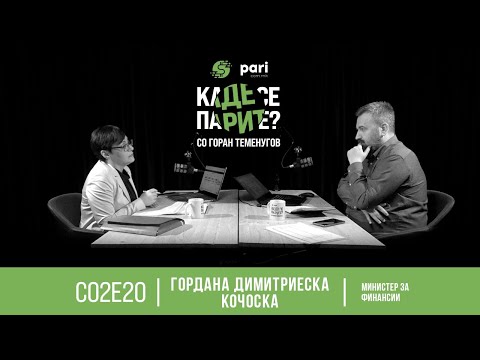 Видео: Каде се парите? #S02E20 | Гордана Д. Кочоска | Од милијардата, 250 милиони евра за стопанството