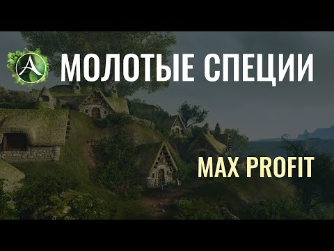 Видео: ArcheAge: самый выгодный способ добыть молотые специи (2025)