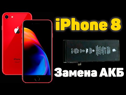 Видео: iPhone 8 - Замена аккумулятора