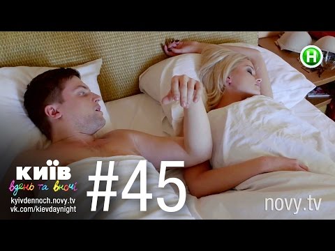 Видео: Киев днем и ночью - Серия 45