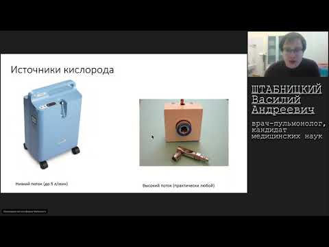 Видео: Кислородотерапия в пульмонологии