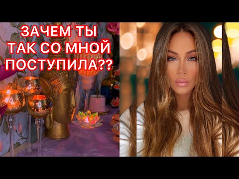 Видео: 🛸ЗАЧЕМ ТЫ ТАК СО МНОЙ ПОСТУПИЛА??