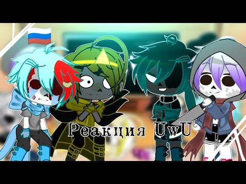 Видео: 🎄Реакция Сансов на меме/🇷🇺/(8/?)🎄