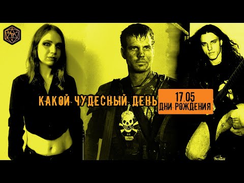 Видео: ЫТЬ! | ДЕНЬ РОЖДЕНИЯ ЧАКА ШУЛЬДИНЕРА, БИЛА ПАКСТОНА И КОТИ | С ДНЁМ РОЖДЕНИЯ КОТЯ =^^= |