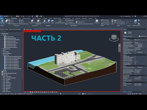 Видео: Обзор Revit 2024 Часть 2