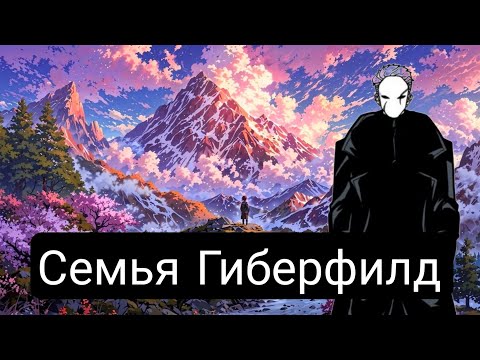 Видео: [ Легендарня Семья ] Альтернативный сюжет Ван пис