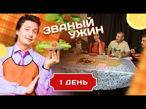 Видео: ЗВАНЫЙ УЖИН. СКОЛЬКО ДУХОВНСОТИ В РУССКОЙ ОКРОШКЕ.  ДЕНЬ 1