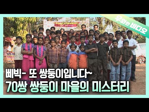 Видео: Тайна города-близнеца в Индии