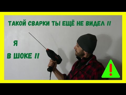 Видео: СВАРКА ЭЛЕКТРОДОМ ДЛЯ ЧАЙНИКОВ / НОВОЕ ПОКОЛЕНИЕ ТАКОЙ СВАРКИ ТЫ ЕЩЁ НЕ ВИДЕЛ