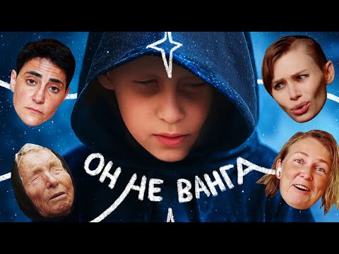 Видео: МАЛЬЧИК НЕ ВАНГА: оправдания Погребижской