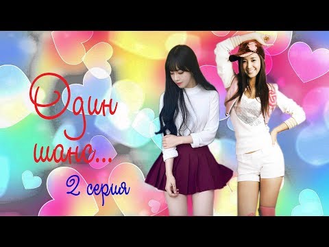 Видео: ТВОЙ ПАРЕНЬ МИН ЮНГИ (2 серия)