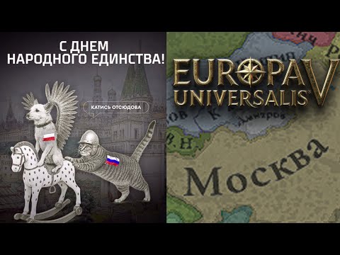 Видео: Идеальная страта на Москве анлокд в Europa Universalis 5