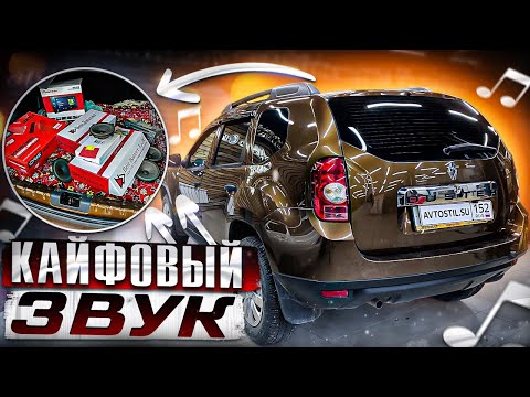 Видео: Автозвук из штатных мест! Аудиосистема Рено Дастер за 37000 рублей👍