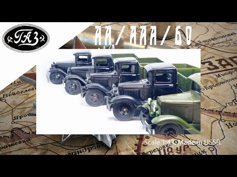 Видео: Масштабные модели СССР ГАЗ-АА, ГАЗ-ААА и ГАЗ-60 1:43 #diecast #газ60 #car #gaz #gaz-a #cars