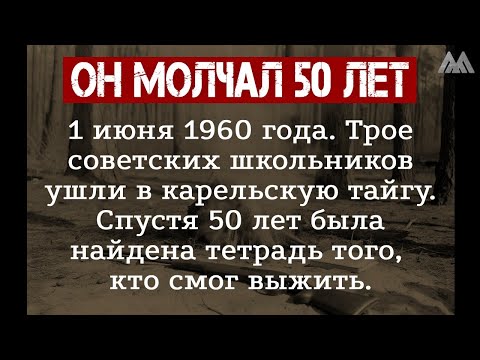 Видео: ОН МОЛЧАЛ 50 ЛЕТ: Что СКРЫВАЛ выживший пионер | История выживания
