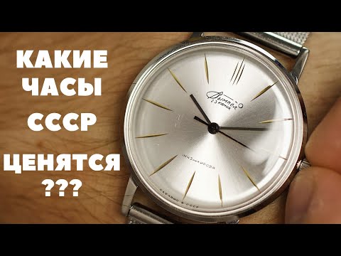 Видео: Какие часы СССР ценятся и на каких можно заработать?