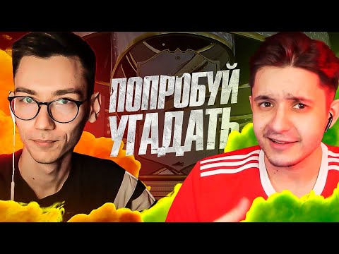 Видео: ПОПРОБУЙ УГАДАТЬ ft. Саня Sherman's - FIFA 23