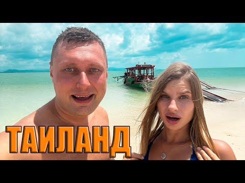 Видео: Таиланд 2025 Людей Нет! Где туристы? Цены, еда, райские пляжи. Отдых в Таиланде сейчас