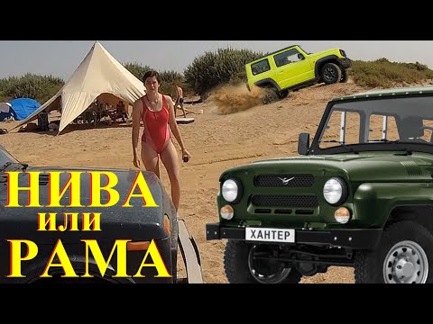 Видео: Купить НИВУ или Рамный 4WD Part-time и Full-time Отличие off-road НИВА УАЗ Suzuki Jimny Land Cruiser