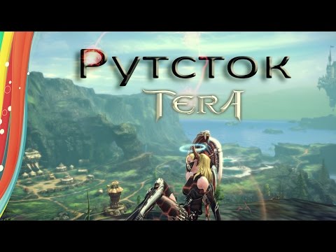 Видео: TERA online (RU)События - Рутсток