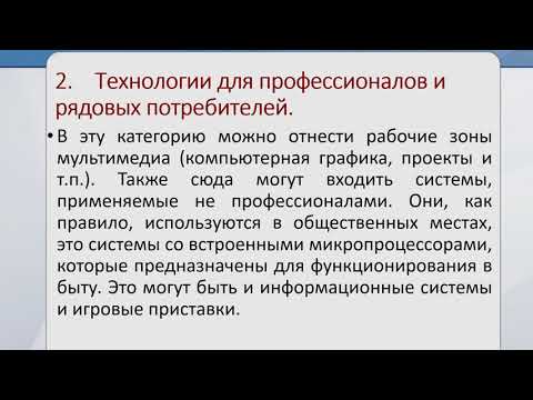 Видео: Понятие мультимедиа технологии  Классификация и область применения мультимедиа приложений